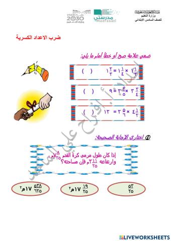 ضرب الاعداد الكسرية