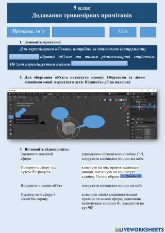 Додавання тривимірних примітивів