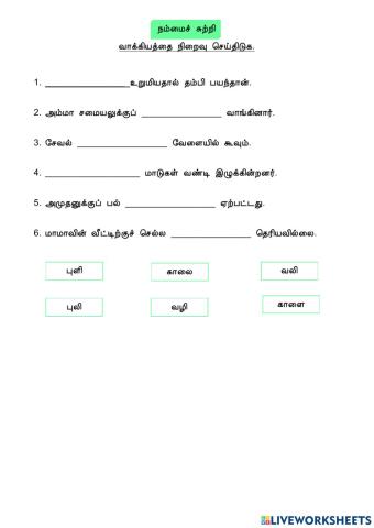 Bahasa Tamil (SK) TAHUN 5