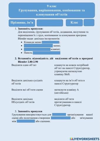 Групування, вирівнювання, копіювання та клонування об’єктів