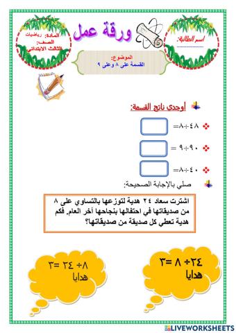 القسمة