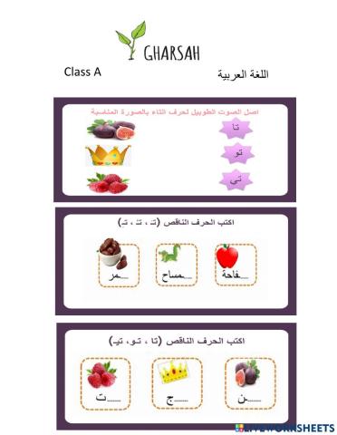 ورقة عمل اللغة العربية