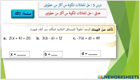 حل المعادلات الكثر من خطوتين