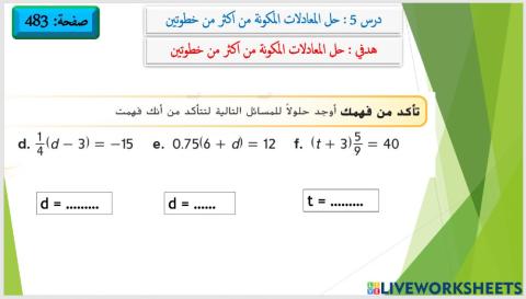 حل المعادلات الاكثر من خطوتين 2