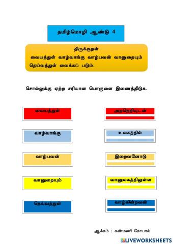 தமிழ்மொழி ஆண்டு 4