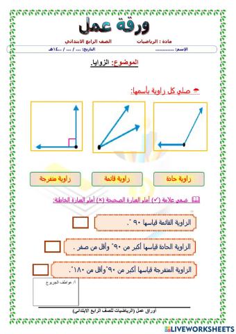 ورقة عمل الزوايا رابع