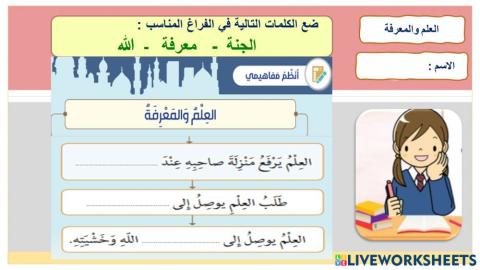 العلم والمعرفة