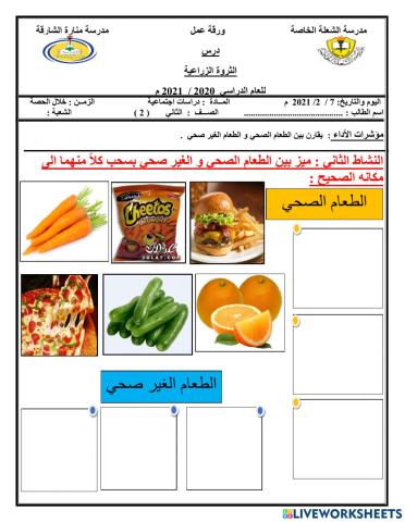 ورقة عمل تفاعلية للصف الثاني