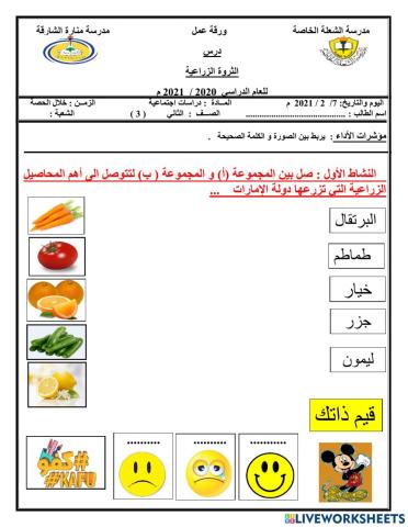 ورقة عمل تفاعلية للصف الثاني