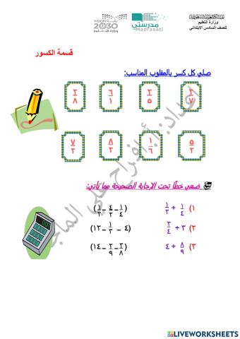 قسمة الكسور