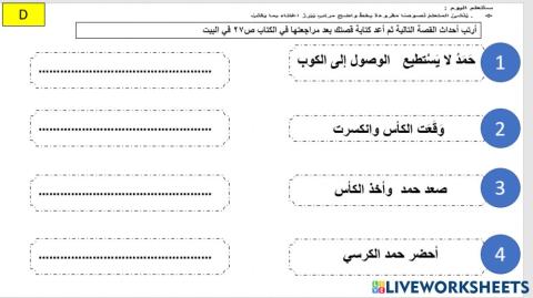 تقييم ختامي لكتابة قصة