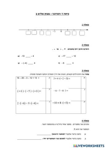 כיתה ז הטרוגני - מבחן שליש ב