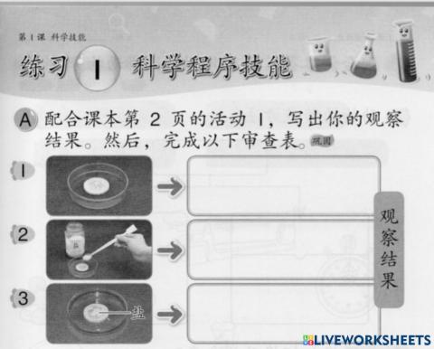 二年级科学 练习1