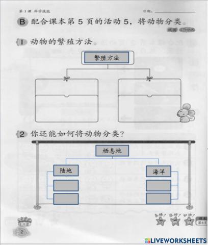 二年级科学练习2