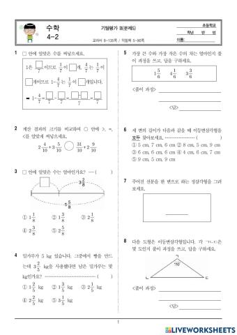 4학년2학기 수학