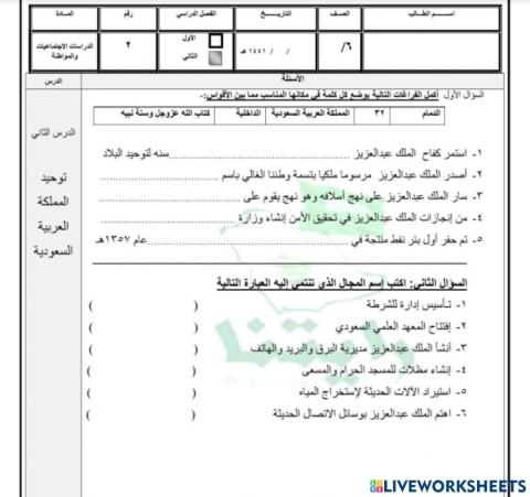 الاجتماعيات توحيد المملكة العرية السعودية