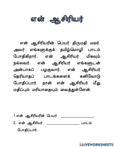 என் ஆசிரியர்