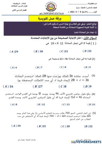 المعادلات