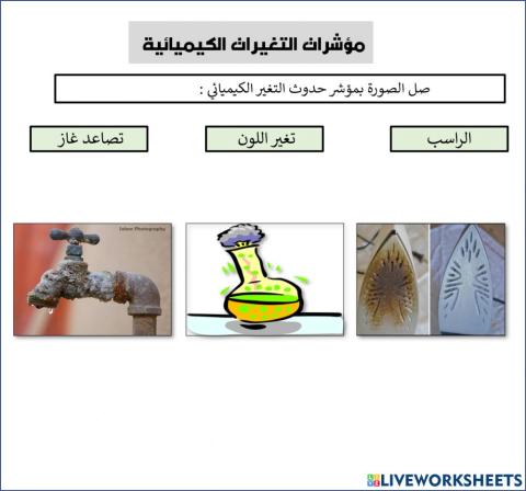 موشرات التغير الكيميائي