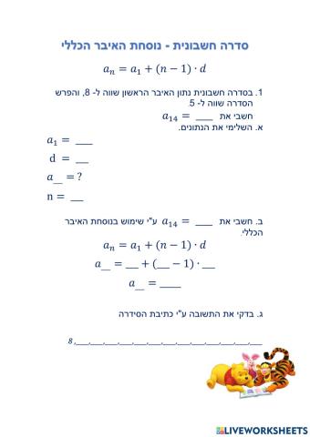 סדרה חשבונית - מציאת האיבר הכללי לפי נוסחה