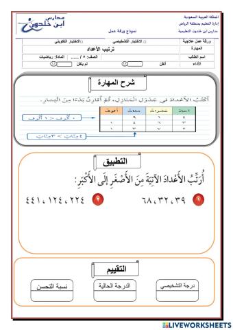 مهارة ترتيب الاعداد