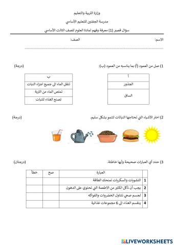 سؤال قصير علوم معاد