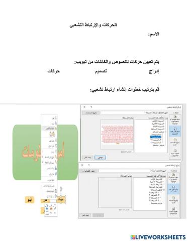 الحركات والارتباط التشعبي