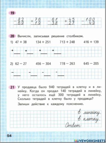 Алгоритм письменного сложения и вычитания