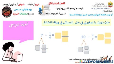 نشاط 1 إعادة التسمية في الطرح