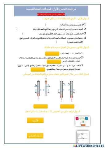 ورقة عمل فيزياء