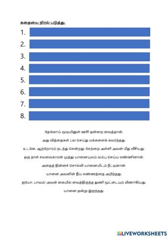 Bahasa Tamil SK