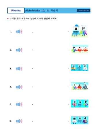 알파블럭스 10, 11 학습지