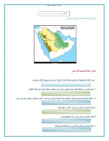 التضاريس في المملكة