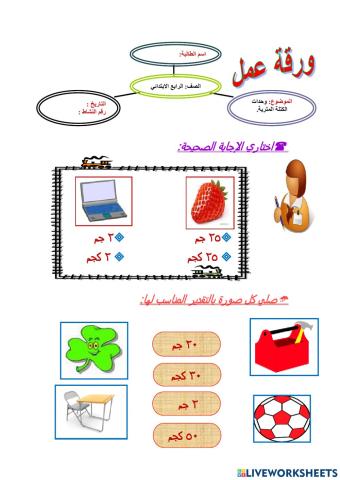 وحدات الكتلة في النظام المتري