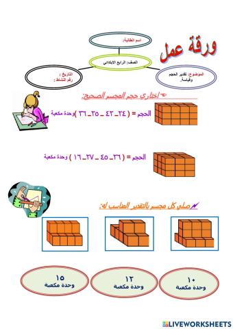 تقدير الحجم و قياسه