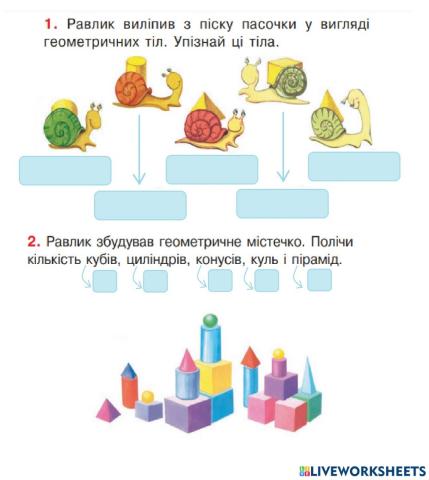 Об'ємні геометричні фігури