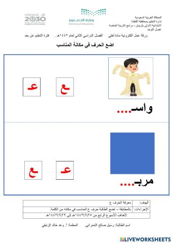 ورقة عمل الكترونية -لغتي -حرف ع في نهاية الكملة