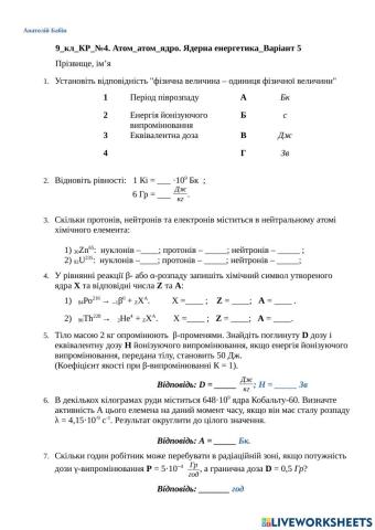 Контр-робота-Атом-Атомне-ядро