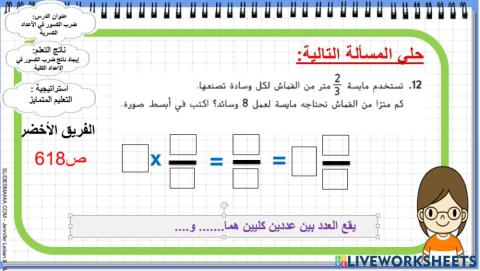 ضرب الكسور في الأعداد الكلية