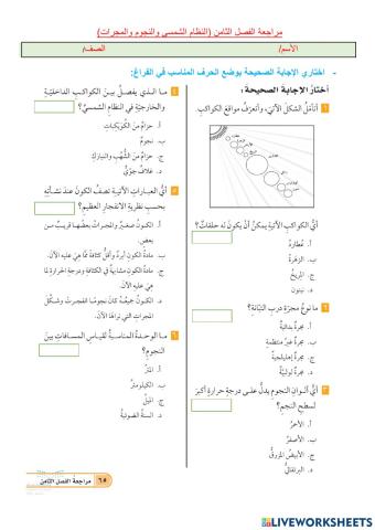 مراجعة عامة الفصل الثامن