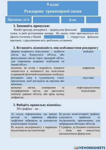 9 клас Рендеринг тривимірної сцени