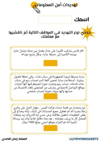 تهديدات أمن المعلومات