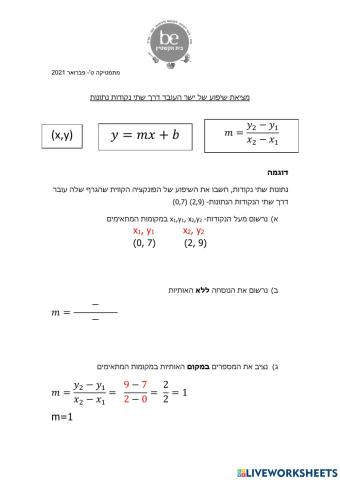 משוואת הקו הישר- מציאת שיפוע בעזרת 2 נקודות