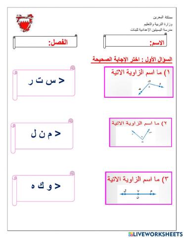 الزوايا