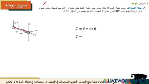 الضرب النقطي والمتجهي في الفضاء