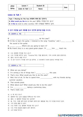 능률 중3 Lesson 1 Listen and Talk