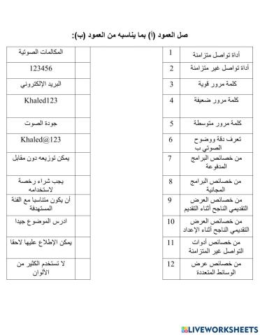 مراجعة رابع - الوحدة الأولى والثانية