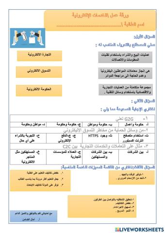 ورقة عمل تدريبات الخدمات الإكتروني