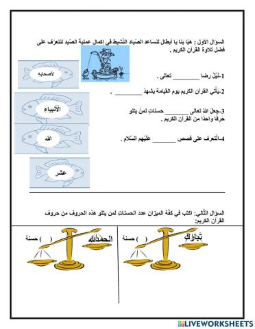 ,ورقة عمل تشمل سورة الشرح واركان الايمان وفضائل تلاوة القران الكريم