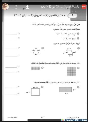 قياس المحيط